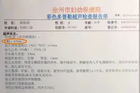 【科普】一口气教您读懂超声NT报告图片