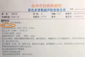 【科普】一口气教您读懂超声NT报告图片
