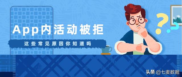 你的App内活动为啥被拒?案例解析苹果审核重点