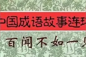 010 · 中华成语，永葆青春图片