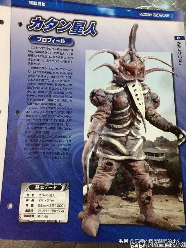 泰罗奥特曼怪兽图鉴大全