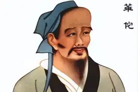 曾医关臂非华佗图片