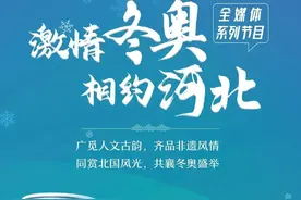 激情冬奥 相约河北！石家庄冬季好吃好玩的也太多了吧！图片