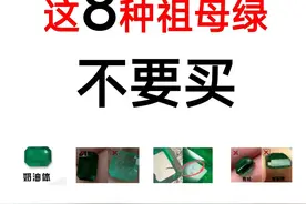 这8种祖母绿不要买！新手很容易中招图片