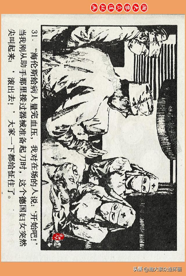 瀚大黎众｜广西版爱国传奇故事连环画《中国人》梁启德绘画
