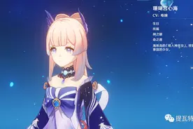 原神：心海竟是水之龙王？将和旅行者一起干天理！！图片