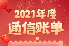 湖北移动年度账单上线，开启趣味回忆，开年尽享好礼图片