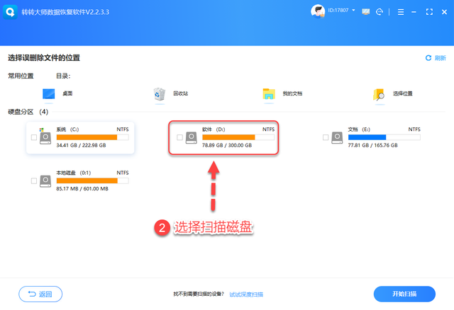 8款一分钟就能上手的数据恢复软件，帮您找回硬盘误删数据