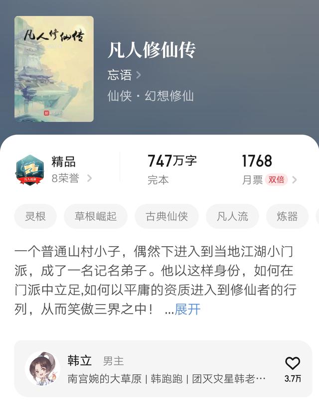 一夜之间，忘语《大梦主》从月票榜七十名开外冲击前十，还是厉害