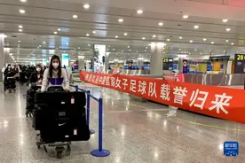 欢迎回家！中国女足凯旋图片