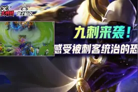 金铲铲之战S1:娱乐玩法！九刺来袭！奥义虚空瞬杀术图片