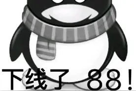 QQ，到了不能不变的境地图片