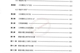 初中数学——34个章节内容汇编图片