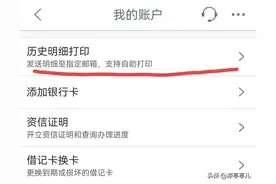 银行流水可自己这样打印，不需要跑银行，我是申请劳动仲裁学会的图片