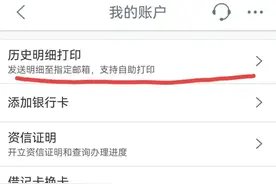 银行流水可自己这样打印，不需要跑银行，我是申请劳动仲裁学会的图片