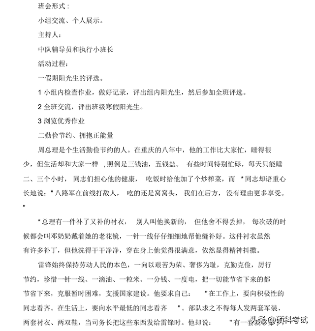 2022秋！中小学开学第一课主题班会课件教案（多套）提前收藏