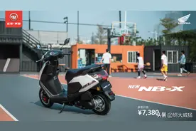 7380元起，五羊本田新款入门级踏板上市图片