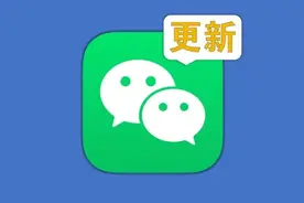 微信又改版了！增加5个新变化图片
