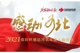 “感动河北”年度人物评选｜蓝天救援队员梁振锋、孙晓森、武海义：搜救溺水者，他们用勇毅和责任将生命定格图片