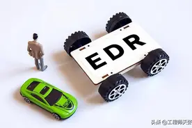从今年起，新出厂乘用车必须装“黑匣子”EDR！它有什么用？图片
