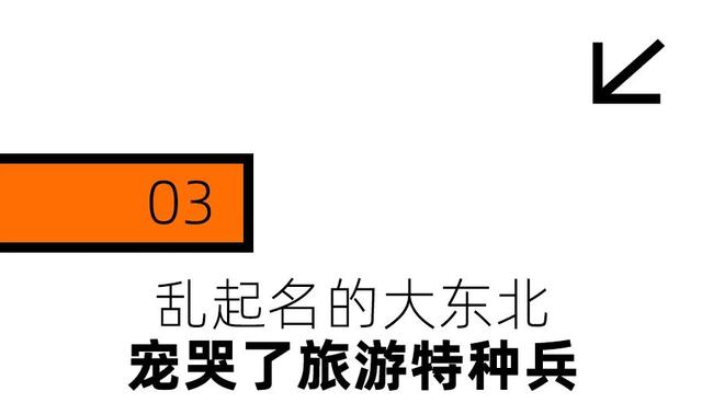 东北“屁股沟”，成了年轻人的瑞士平替