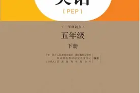 统编人教部编版小学英语5年级下册学期数学电子版教材课本图片
