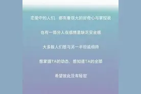 你会翻看男朋友的手机吗？（漫画）图片