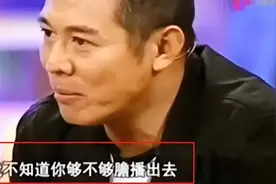 李连杰背景多强？鲁豫问爷爷是谁，李连杰：我说了你有胆播出去？图片