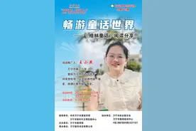 预告 | 畅游童话世界——《格林童话》阅读分享会将于7月15日举办图片