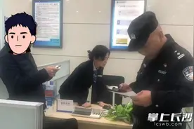 粗心大意转错19.6万 民警疾速追回图片