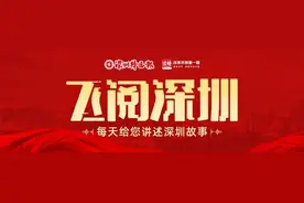 飞阅深圳·日历丨2023年3月8日图片