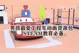 有趣的玩具工程车动画！云体验卡车是怎样构成的图片