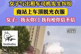 毁三观！女子裸体一丝不挂在出租车顶跳舞！警方女子状态不好图片