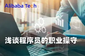 技术成长 | 浅谈程序员的职业操守图片