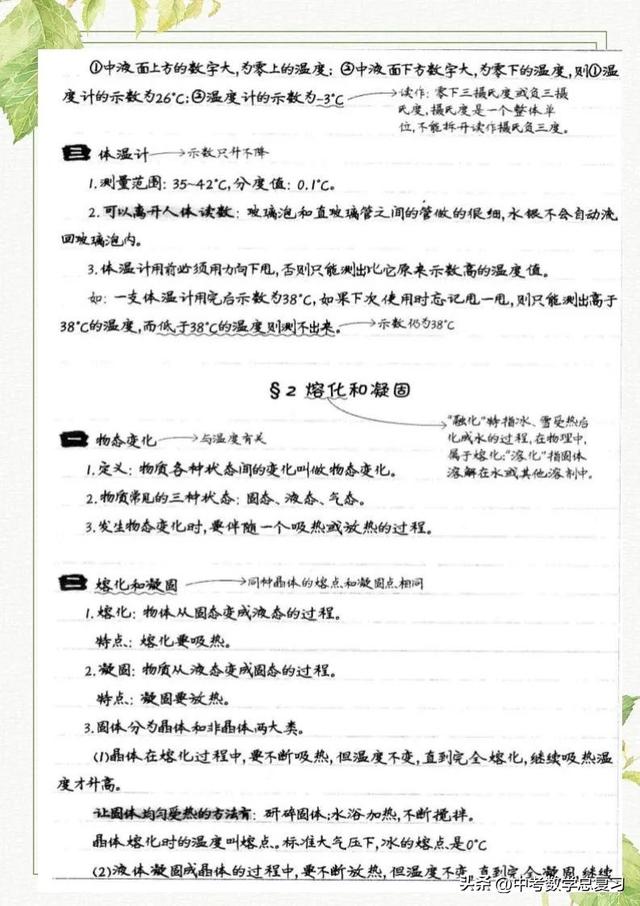 八年级物理：上册知识点总结笔记（直接打印）请收藏
