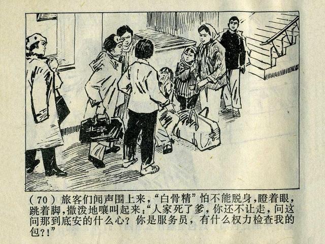 阶级斗争故事《火眼金睛》，上海人民出版社，殷恩光画，1975年。