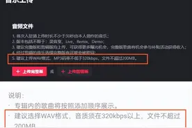 抖音和网易云音乐人如何上传码率不低于320kbps的音乐作品图片