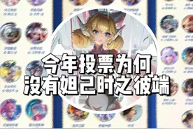 王者八周年庆票选名单公布！为何少了妲己时之彼端？或将提前返场图片