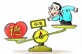 干部选拔为何要坚持以德为先？图片