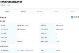 理想汽车获车辆落水逃生专利授权图片