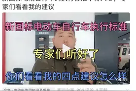 新国标电动车标准有待改善，网友提出4点建议，每一个都直击痛点图片