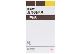 每日解药——恩格列净图片