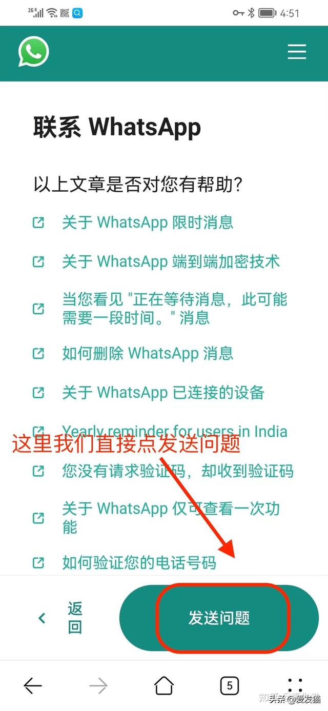 2022最新whatsapp解锁账户详细教程
