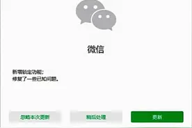 微信电脑版新增锁定功能！只能通过手机微信解锁图片