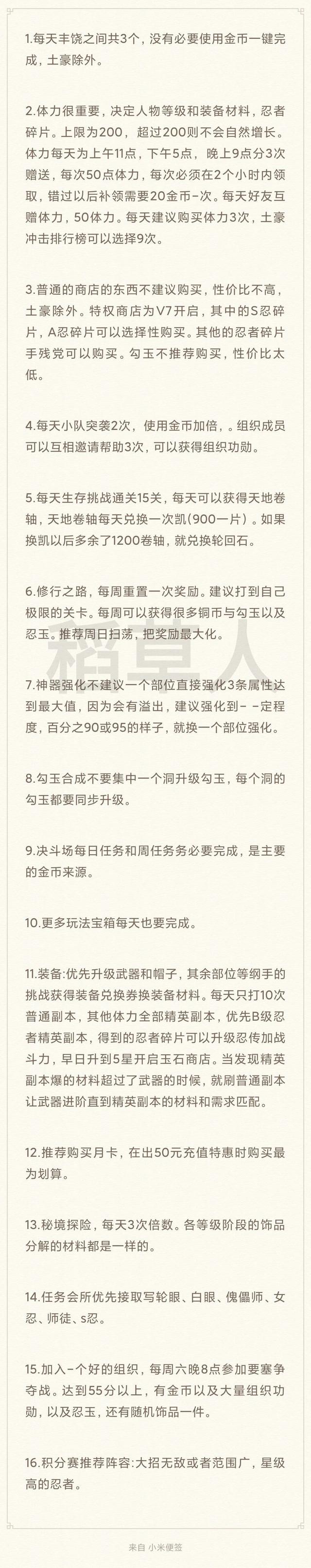 火影忍者手游：此文章是给刚入坑的萌新准备，请高战大佬自动略过