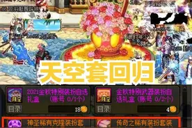 DNF：春节礼包活动商店大猜测，高颜值天空套有望回归，非常期待图片