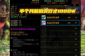 DNF：商人开心的笑了！最戏剧化的改造史诗出现，半个月涨了5倍图片