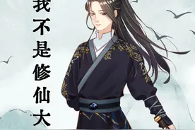我不是修仙大佬—第二章加入玄灵宗图片