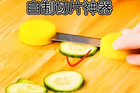 分享20个生活小妙招，自制切片神器，切的厚薄均匀又统一图片
