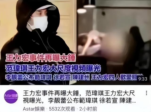 港媒曝范玮琪王力宏4人激情视频！画面全裸辣眼，周杰伦早有暗示